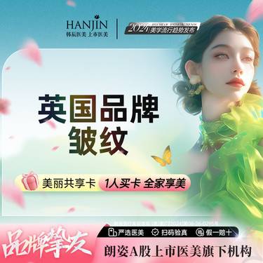 【除皱瘦脸】【1人1瓶】300SU 英国品牌 大小脸/大饼脸 【新客专享】整形项目图片