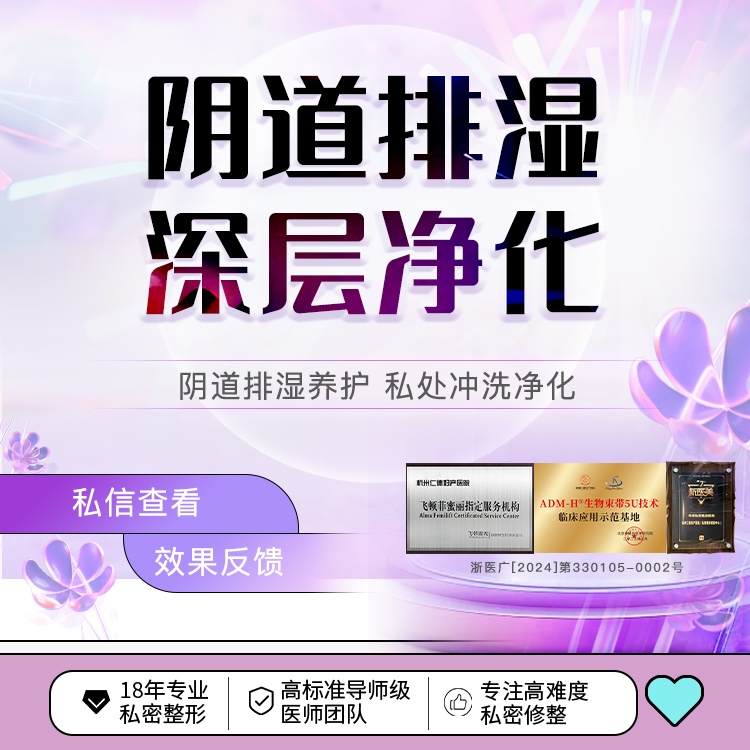 私密护理【杭州@杭州仁德妇产医院】