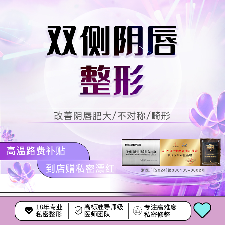 【阴唇整形】小阴唇整形术双侧 改善不对称肥大 阴唇私人定制 美学设计 美观度提升