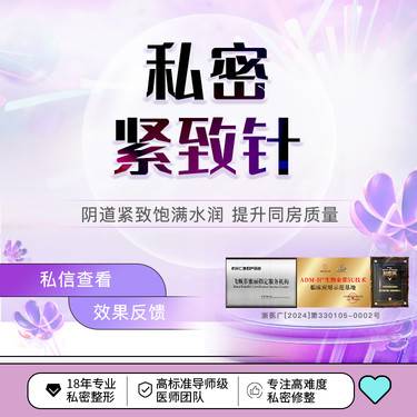 【紧缩阴道】【紧缩针】阴道紧致针 阴道黏膜修复 改善松弛干涩敏感紧致
