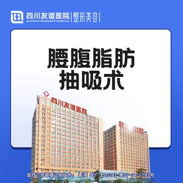 【腰部吸脂】 腰腹脂肪抽吸术整形项目图片