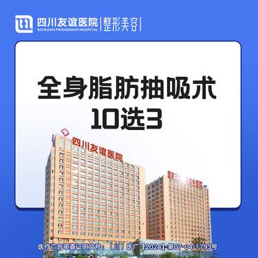 【吸脂】多部位吸脂 10选3项 手臂/腰腹/大腿/副乳/背部/肩胛