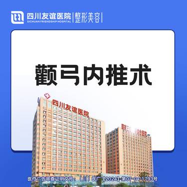【颧弓降低】 颧弓内推 /颧弓整形 颌面磨骨/截骨轮廓 颧弓外扩突出 方脸