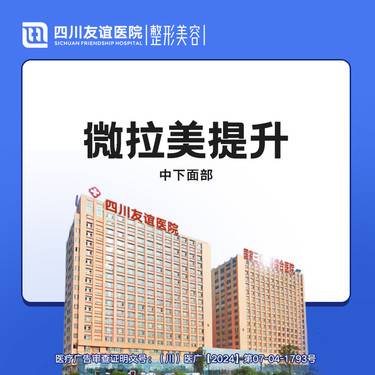 【小切口手术提升】微拉美--中下面部提升整形项目图片