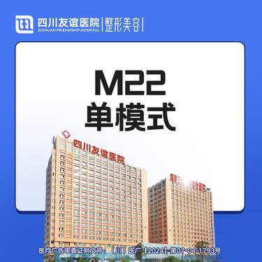 【激光淡化红血丝】M22单模式