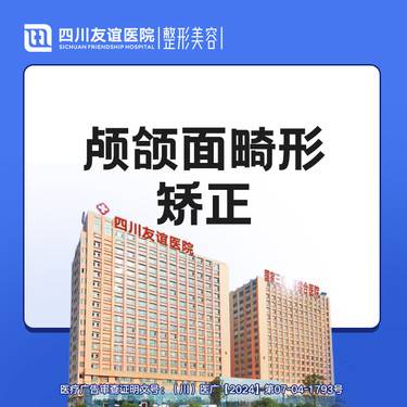 【上下颚手术】 颅颌面畸形矫正 上下颚手术/凸嘴 地包天/天包地  颌面