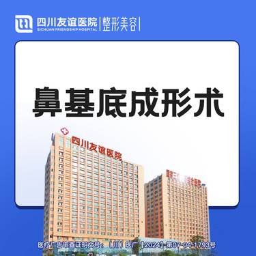 【假体垫鼻基底】鼻基底成形术