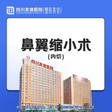 【手术缩鼻头】鼻翼缩小术(外切）