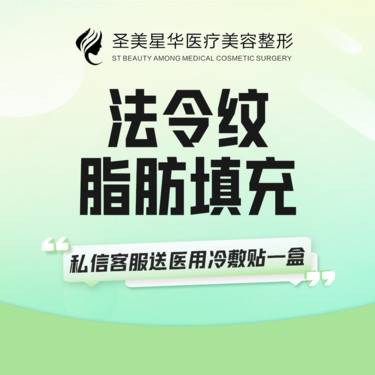【自体脂肪填充法令纹】脂肪填充法令纹 无隐形消费