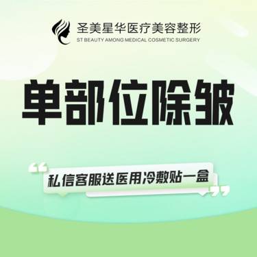 【注射除皱】国产除皱 20U单部位除皱 无隐形消费 眼尾/眉间/鼻背