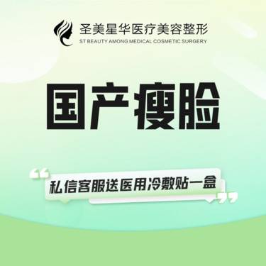 【除皱瘦脸】国产瘦脸100单位 无隐形消费 