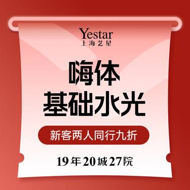 【补水套餐】嗨体基础水光3次