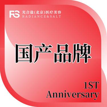 【瘦脸除皱】瘦脸/瘦腿/瘦肩/除皱 国产品牌/预约制1V1/无隐形消费整形项目图片