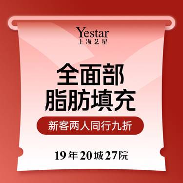 【自体脂肪全面部填充】全面部脂肪填充 