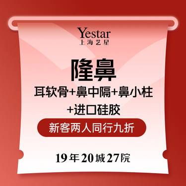 【耳软骨隆鼻】鼻综合【耳软骨+鼻中隔+鼻小柱+进口硅胶】