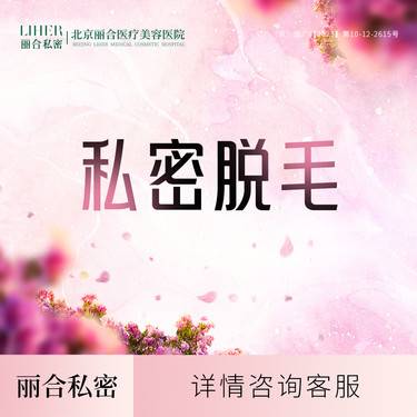 【比基尼脱毛】激光脱毛比基尼脱毛（AIO三选一） A1 冰点脱毛 女性私密脱毛 呵护你的秘密