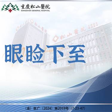【眼睑下至】【专车接/送】下睑下至  详情请咨询客服