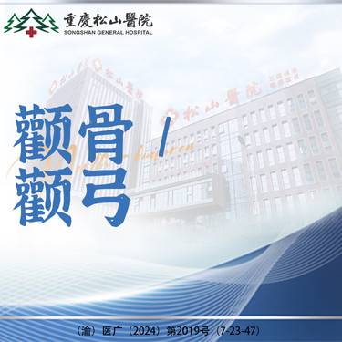 【颧骨颧弓整形】【专车接/送】颧弓降低/颧骨内推    详情请咨询客服