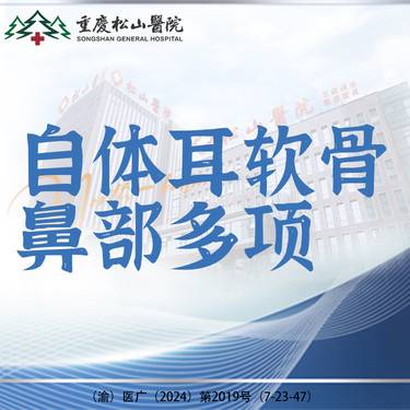 【鼻部多项】【专车接/送】自体耳软骨隆鼻   详情请咨询客服