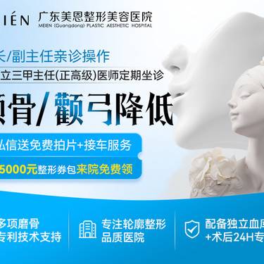 【颧骨颧弓整形】免费拍CT【5项改脸型国家专利】颧骨/颧弓降低磨骨 颌面整形下颌角整形