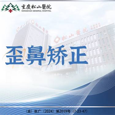 【歪鼻矫正】【专车接/送】歪鼻矫正   详情请咨询客服
