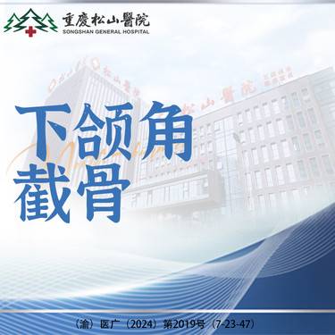 【下颌角切除】【专车接/送】下颌角截骨 详情请咨询客服