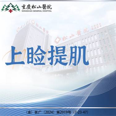 【眼部其他项目】上睑提肌【综合医院】上睑去皮/上睑去脂/上睑提肌/下睑去脂提肌