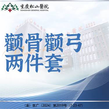 【颧骨颧弓整形】【综合医院】颧弓降低/颧骨内推 详情请咨询客服