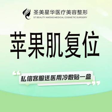 【埋线丰苹果肌】苹果肌复位提升 无隐形消费