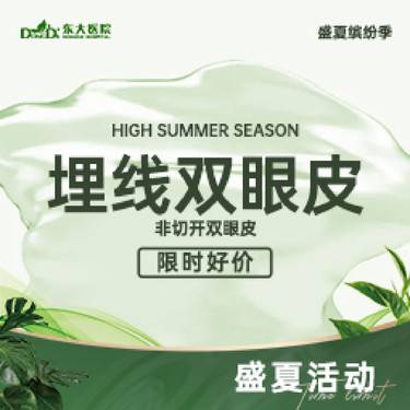 【埋线双眼皮】埋线双眼皮 非切开双眼皮