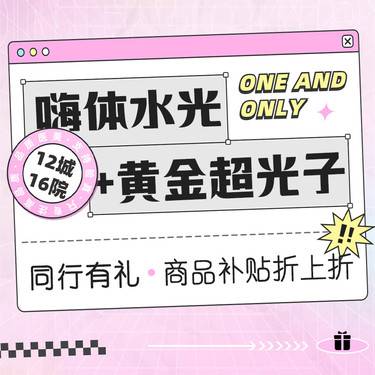 【水光项目】【非复配 整支药】嗨体水光+黄金超光子·支持验真·多支套餐更划算