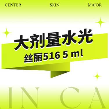 【无针水光】丝丽516动能素(涂抹类)5ml·当面拆药·正品验真整形项目图片