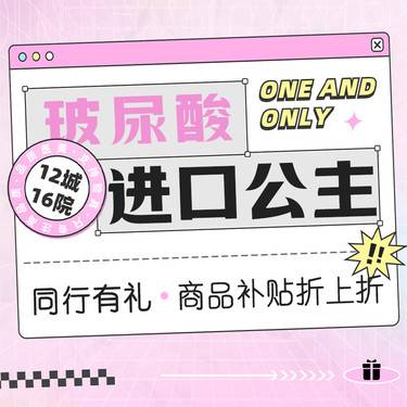 【玻尿酸】公主玻尿酸1ML ·支持验真· 同行九折整形项目图片