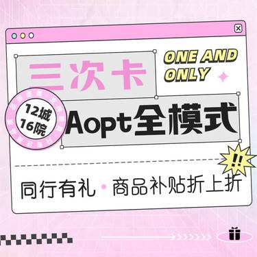 【光子嫩肤】aopt超光子嫩肤全模式三次卡  全面部·多次卡更划算·私信领取到店礼