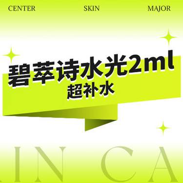 【微针水光】碧萃诗水光2ml·械三类水光补水·可视化配药·正品验真