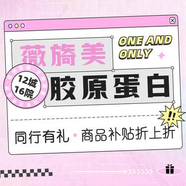 【胶原蛋白填充】薇旖美胶原蛋白 垫支持验真·同行9折·多次套餐更划算整形项目图片