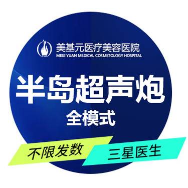 【超声炮】全面部半岛超声炮 2刀2炮  全面部  黄金热拉提2.0眼周