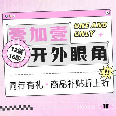 【开外眼角】眼部【开内/外眼角】免费视频面诊  市内滴滴专车服务