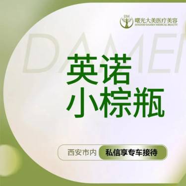 【小棕瓶】【私信送小热玛吉】英诺小棕瓶  5mL 正品可验·当面拆封