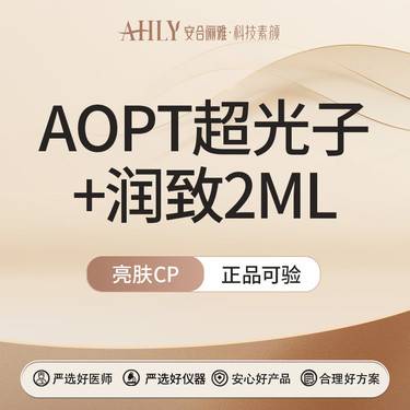 【水光项目】润致2ML+AOPT超光子全模式整形项目图片