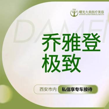 【玻尿酸鼻唇沟】【私信送小热玛吉】乔雅登极致玻尿酸-填充部位私信客服详细了解
