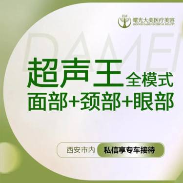 【超声提升】【私信送小热玛吉】尖峰之星超声王  全面部颈部眼尾 全模式整形项目图片