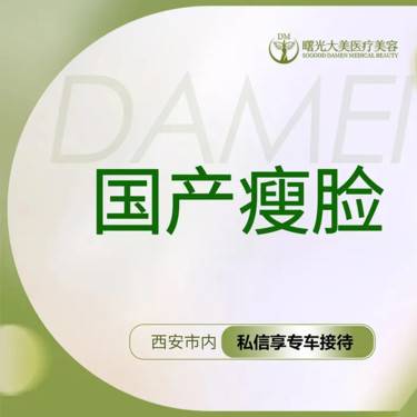 【除皱瘦脸】【私信送小热玛吉】国产瘦脸 警惕低价.防止勾兑