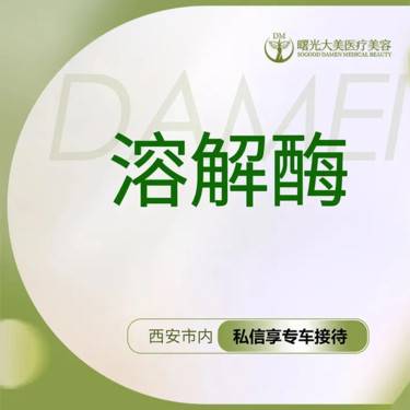 【玻尿酸溶解酶】【私信送小热玛吉】玻尿酸溶解酶 支持当场拆验·玻尿酸溶解酶·