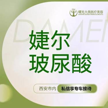 【玻尿酸】【私信送小热玛吉】婕尔玻尿酸1mL*支持查验*填充/塑形整形项目图片