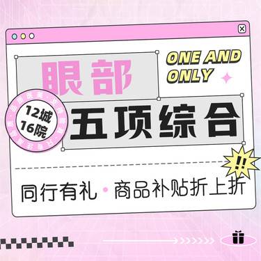【眼部多项】眼部【双眼皮】切开双眼皮+赘皮+脂肪+开眼角+上睑提肌   市内滴滴专车服务