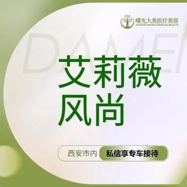 【玻尿酸】【私信送小热玛吉】艾莉薇风尚版玻尿酸【新客首次 】填充/塑形整形项目图片