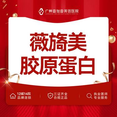 【胶原蛋白改善面部细纹】【薇旖美】薇旖美胶原蛋白4mg 需提前预约 限新客首支