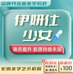 【少女针注射】少女针两支整形项目图片