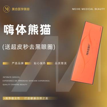 【玻尿酸黑眼圈】嗨体1ml，【嗨体熊猫】黑眼圈 支持验真·无隐形消费【未央院】整形项目图片